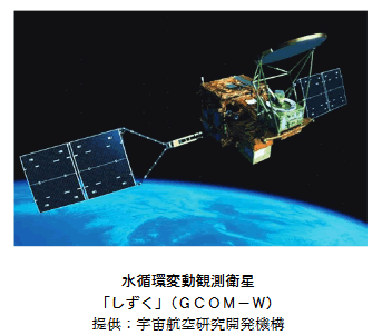 水循環変動観測衛星「しずく」（GCOM-W)