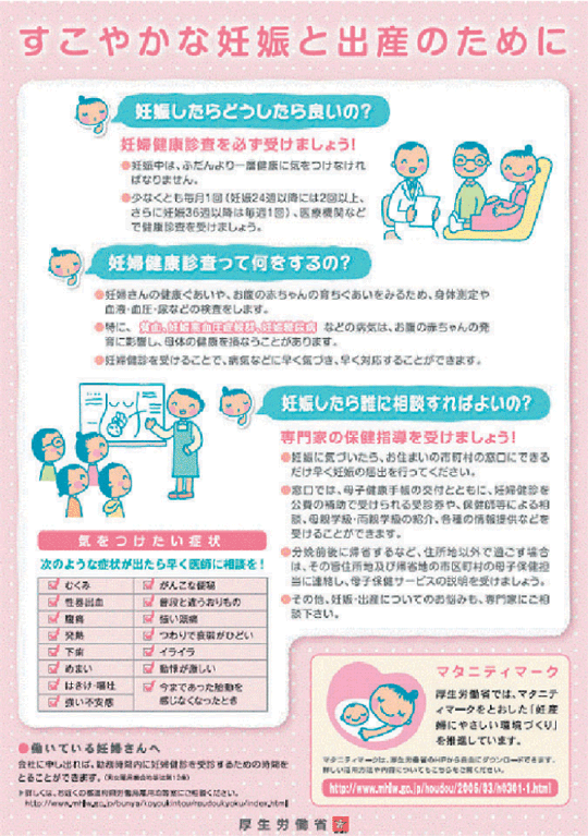 第2-4-8図 妊婦健診の受診及び早期の妊娠届出の勧奨のためのリーフレット