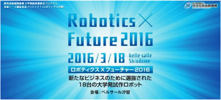 Robotics × Future 2016