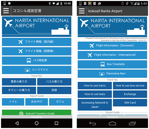 図表3-3-3-5 多言語による情報提供（ココシル成田空港）