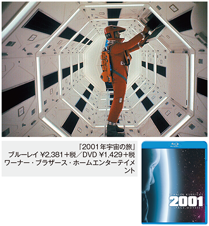 図8 映画「2001年宇宙の旅」