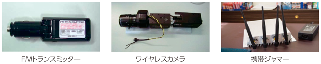 図表8-3-3-2 無線通信に障害を与えた不適合機器の例