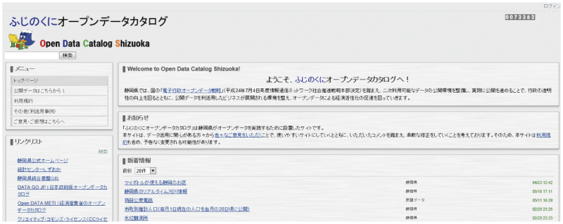 図表3-2-1-5 ふじのくにオープンデータカタログ（静岡県）