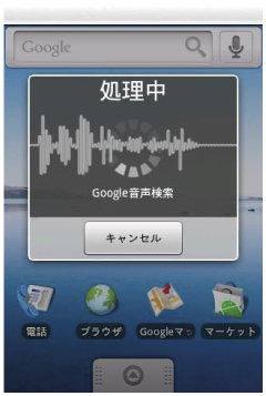 図表4-1-3-1 Googleの音声検索