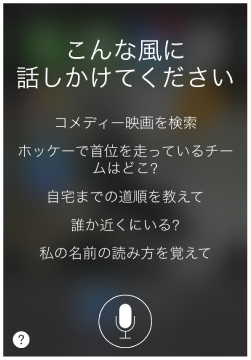 図表4-1-3-3 Apple「Siri」