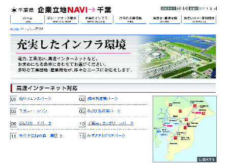 図表1-5-2-12 千葉県企業立地情報サイトにおける高速インターネット対応のPR