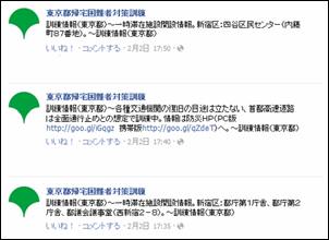 図表2 Facebookでの情報提供