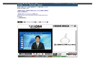 図表4-2 NHKの震災関連ニュースのライブストリーミング配信の画面