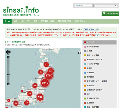 図表4-7 sinsai.infoの画面