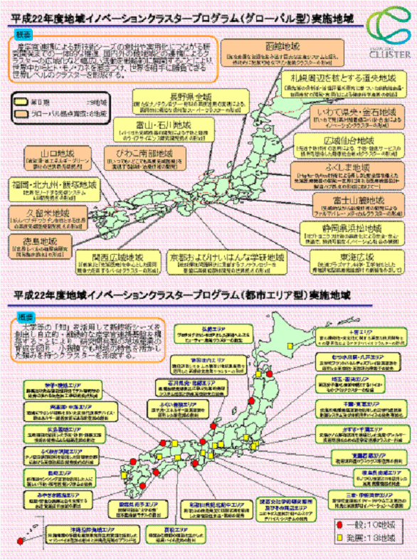 第2－3－12図 地域イノベーションクラスタープログラム実施地域