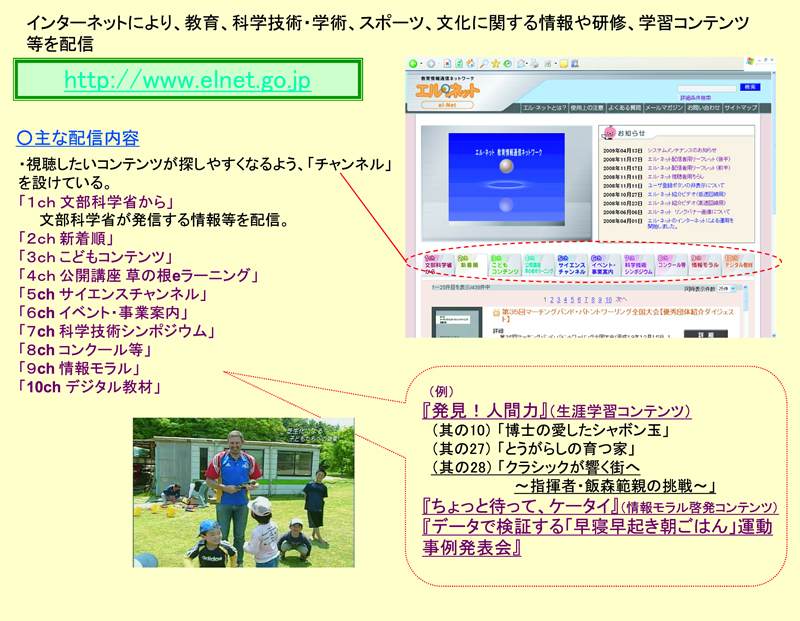 図表 2-9-6 エル・ネット(教育情報通信ネットワーク)