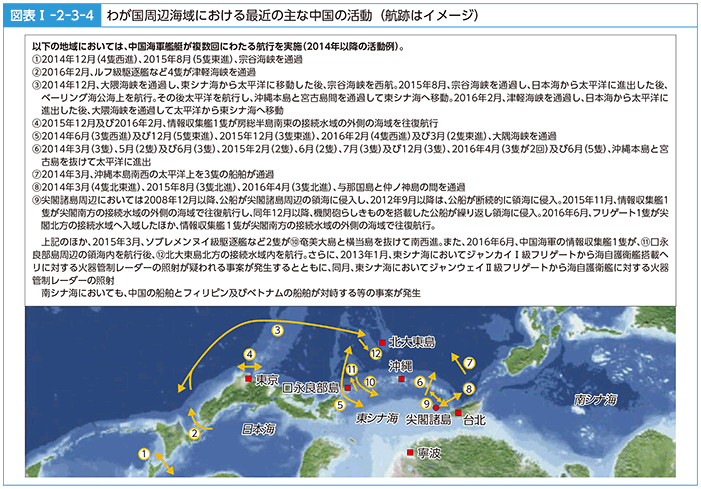 図表I-2-3-4　わが国周辺海域における最近の主な中国の活動