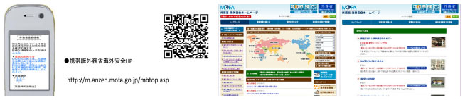 海外安全ホームページ（http://www.anzen.mofa.go.jp/）
