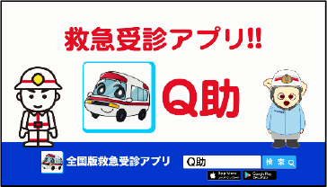 特集8-6図　Ｑ助広報用動画の一場面