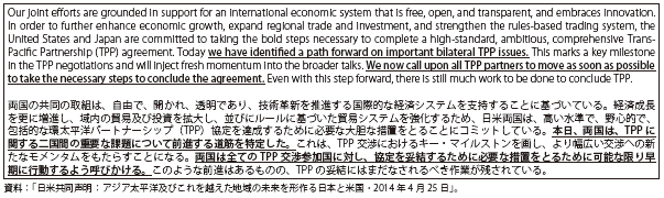 第Ⅲ-1-1-13図　日米共同声明／U.S.-Japan Joint Statement〈TPP部分抜粋／原文・仮訳〉