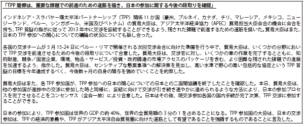 第Ⅱ-1-1-11図　TPP閣僚会合に関する共同声明（４月20日）（仮訳）