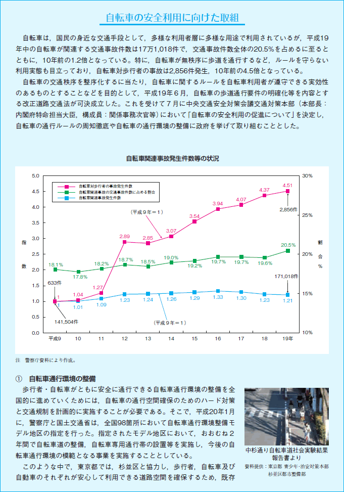 自転車関連事故発生件数等の状況