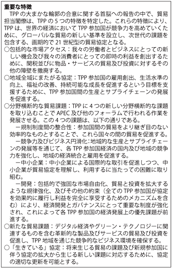 第4-1-1-8表　環太平洋パートナーシップ（TPP）の輪郭2011年11月12日（抜粋・仮訳）