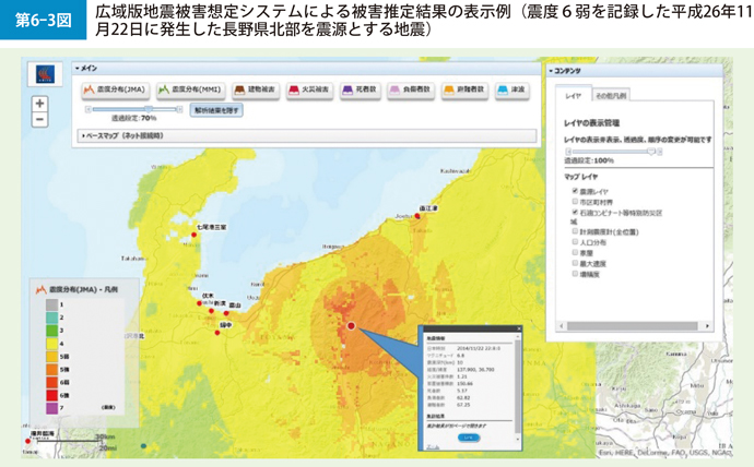 第6-3図　広域版地震被害想定システムによる被害推定結果の表示例