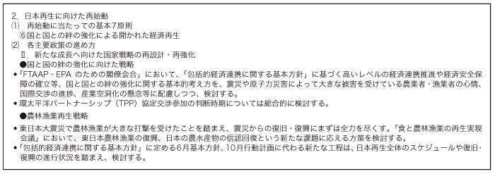 第5－2－1－6表　政策推進指針～日本の再生に向けて～（抜粋）