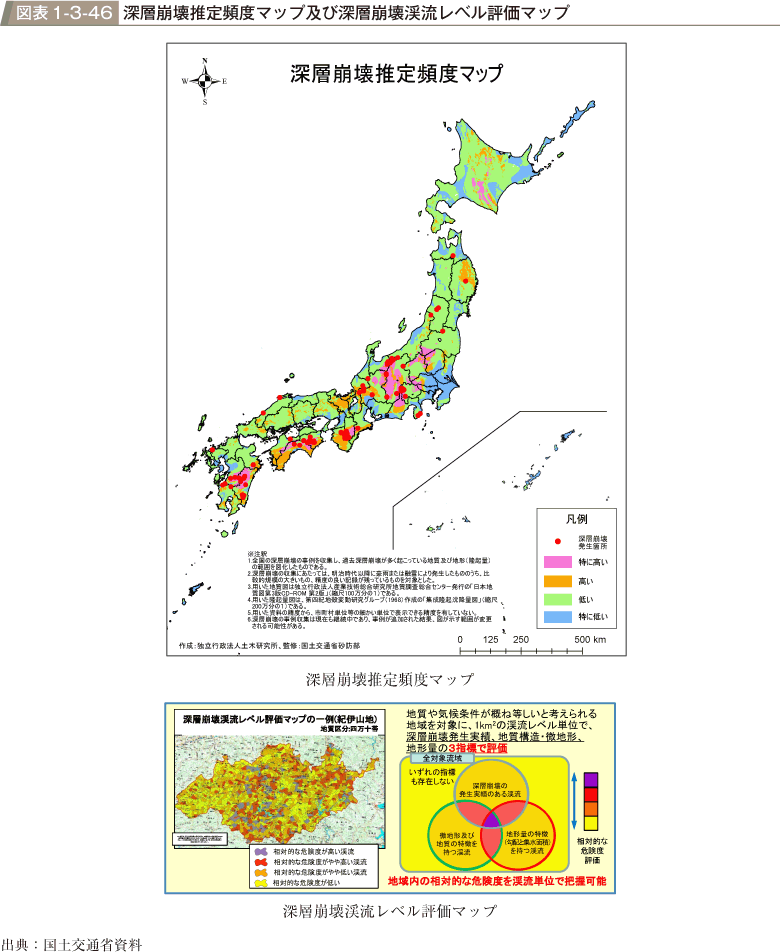 図表1-3-46　深層崩壊推定頻度マップ及び深層崩壊渓流レベル評価マップ