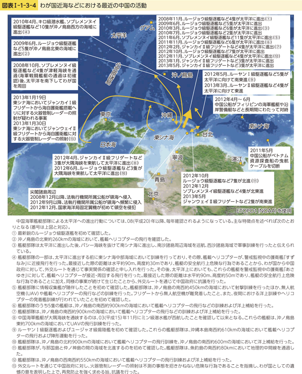 図表I-1-3-4　わが国近海などにおける最近の中国の活動