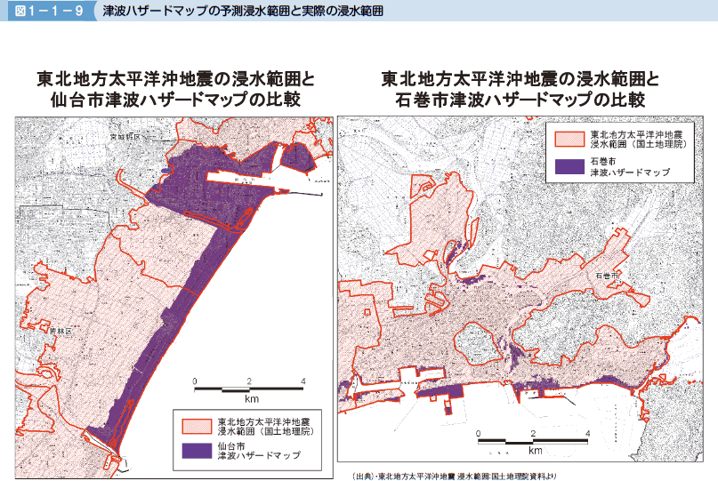 図１−１−９ 津波ハザードマップの予測浸水範囲と実際の浸水範囲