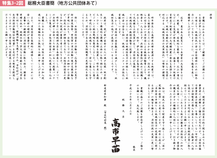 特集3-2図 総務大臣書簡（地方公共団体あて）