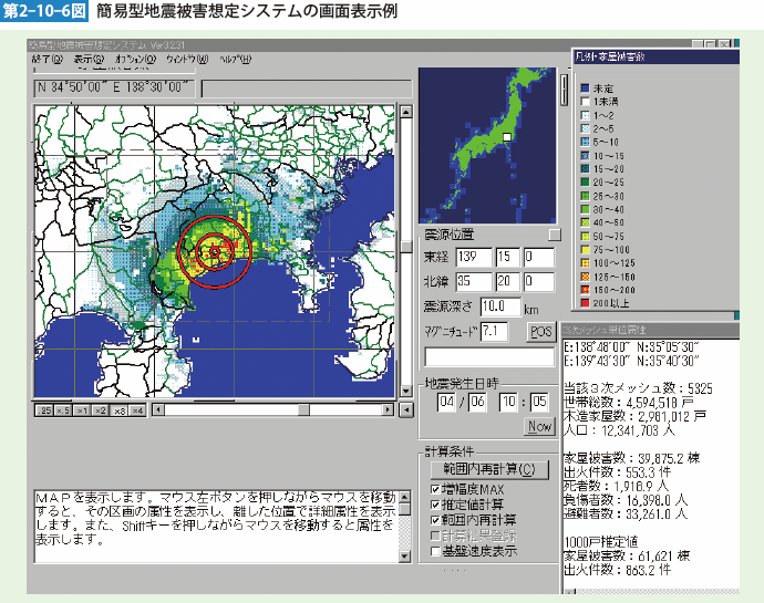 第2-10-6図 簡易型地震被害想定システムの画面表示例