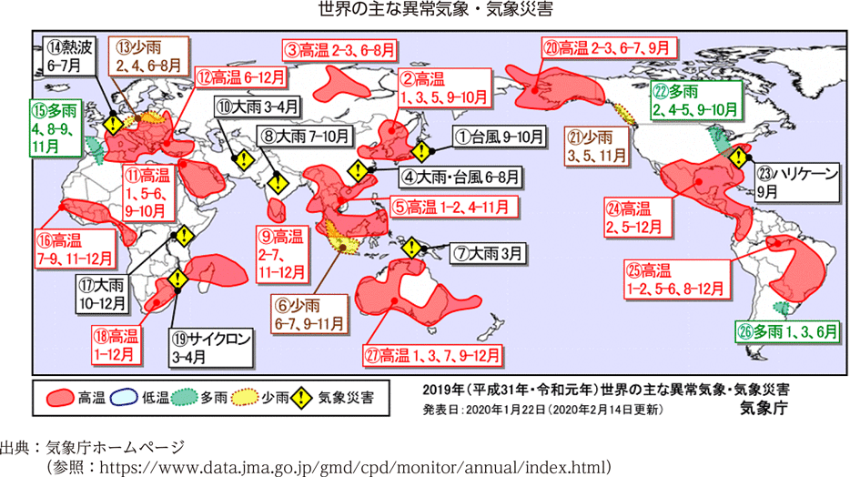 世界の主な異常気象・気象災害