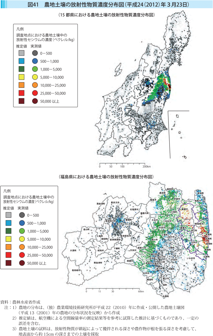 図41 農地土壌の放射性物質濃度分布図（平成24（2012）年3月23日）