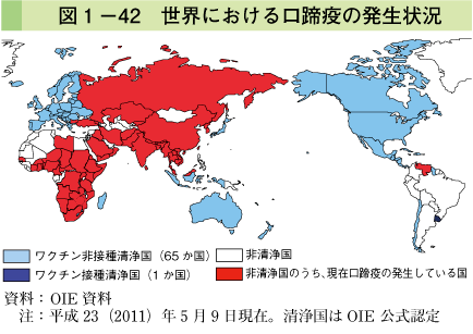 図1-42 世界における口蹄疫の発生状況