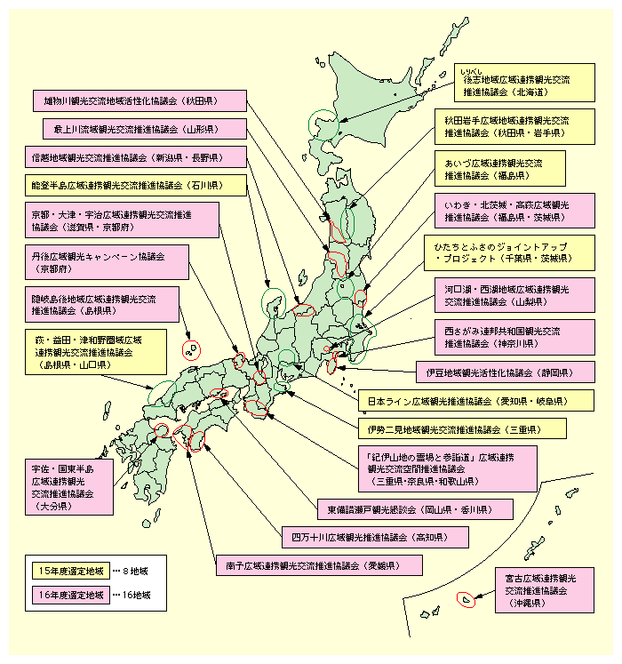 図表II-2-4-1　観光交流空間づくりモデル事業　平成15･16年度選定地域