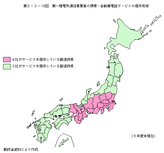 第2-3-16図 第一種電気通信事業者の携帯・自動車電話サービスの提供地域