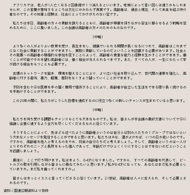 表２－２－４ アナン国連事務総長の演説(抜粋)