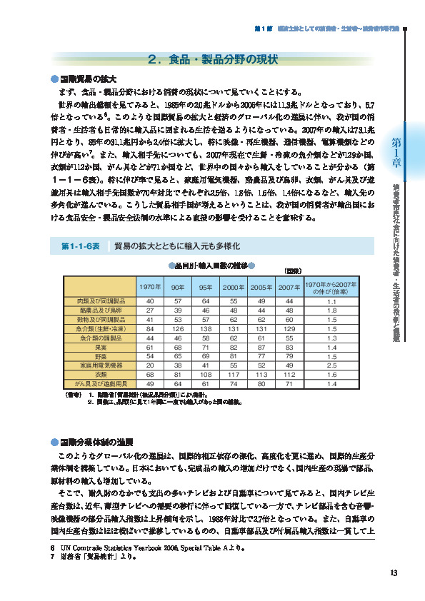第1-1-9図 中国を中心に多くの国から原料を調達している日本