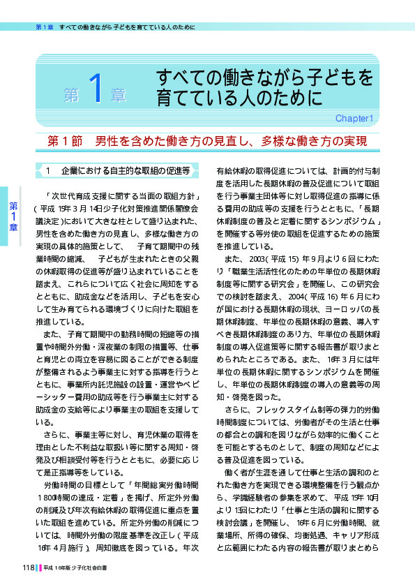 第2‐1‐2表 2002年時点における日本のテレワーク人口推計値