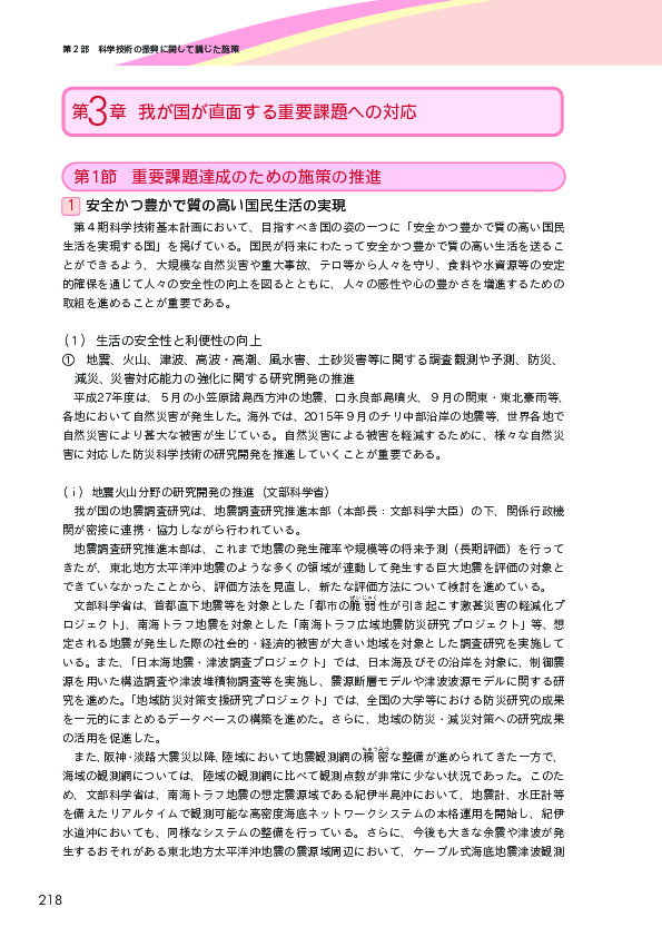 第2‐3‐3表 地球規模の問題解決への貢献のための主な施策（平成27年度）