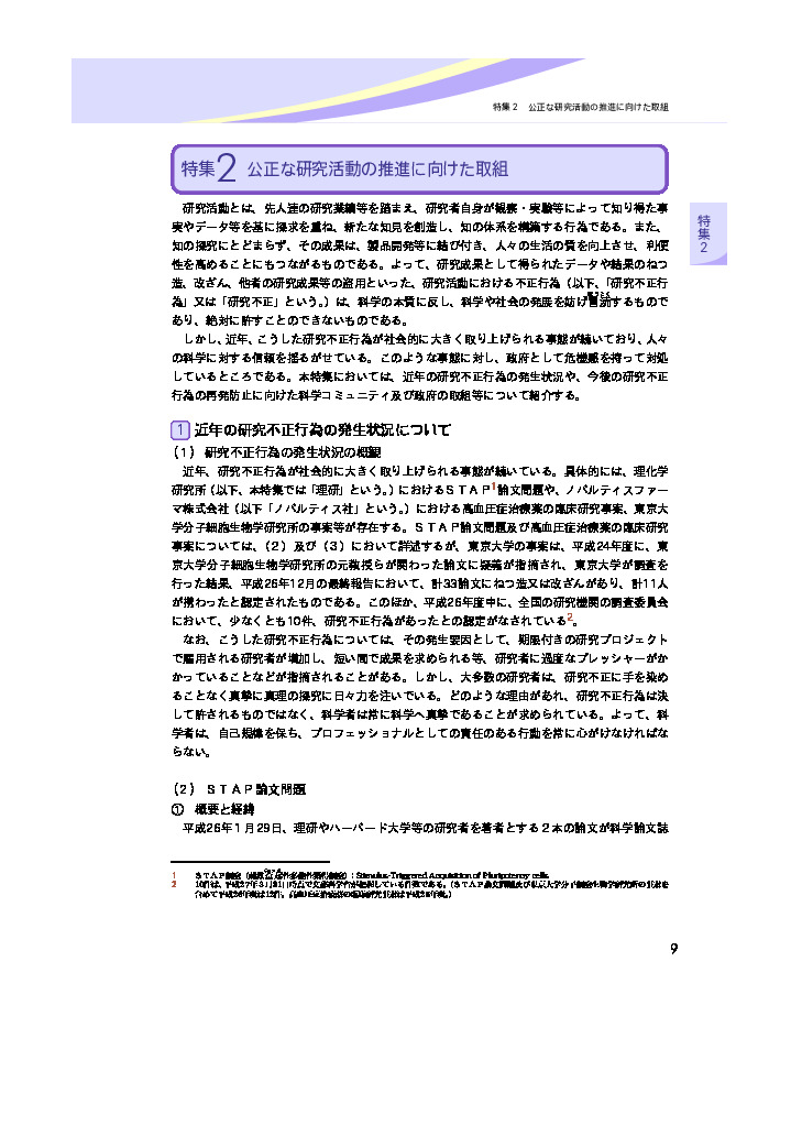 表3 運営・改革モニタリング委員会評価書（平成27年3月20日）のポイント