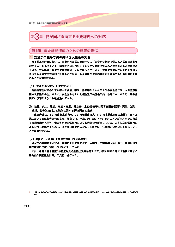 第2‐3‐8表 科学の共通基盤の充実、強化のための主な施策（平成26年度）