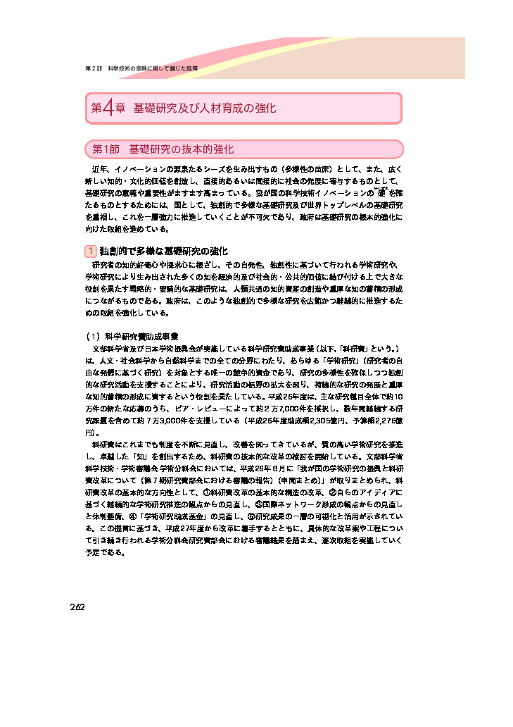 第2‐4‐8表 社外の先端研究施設・設備を活用したことによる効果（クロス集計）