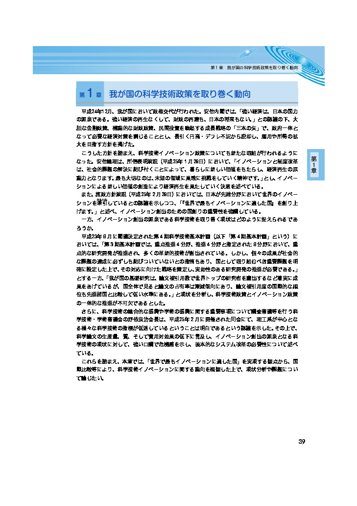 第1－1－41表 平成24年度全国学力・学習状況調査の結果（教科における関心・意欲・態度）