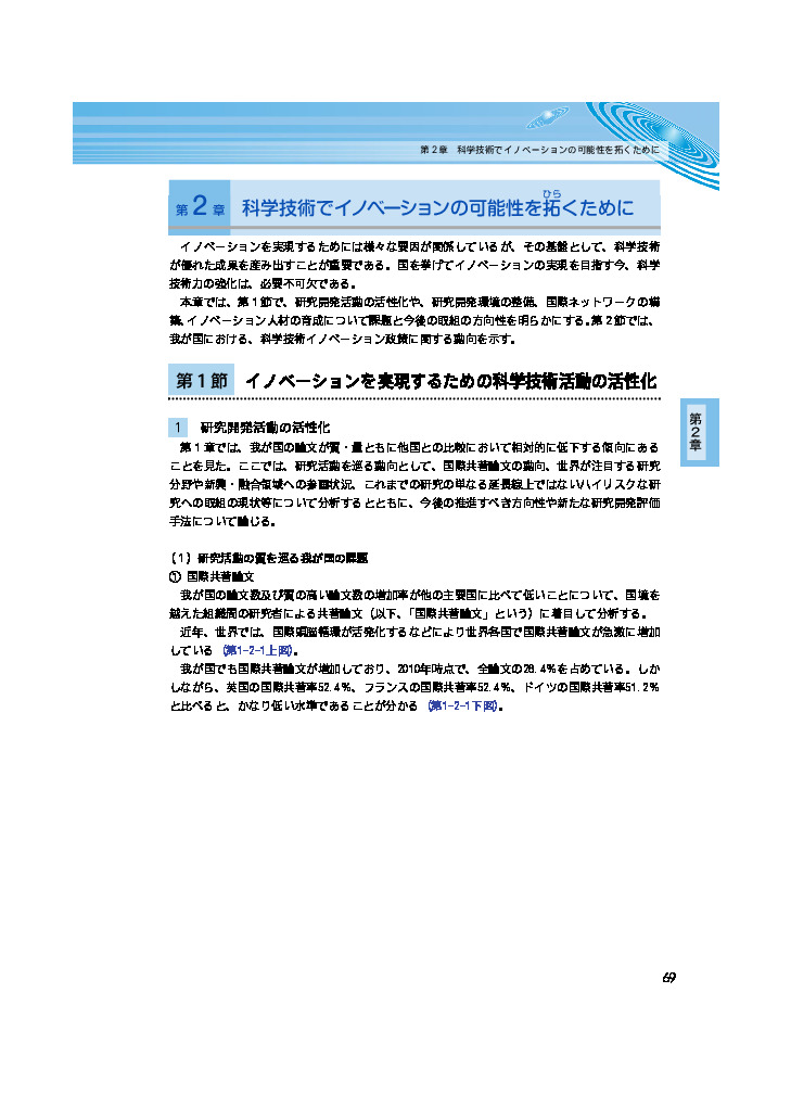 第1－2－2表 国内論文と国際共著論文における論文当たり被引用数