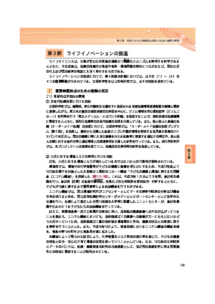 第2－2－8表 ライフイノベーションの推進のための主な施策（平成24年度）