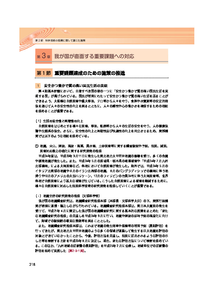 第2－3－3表 我が国の産業競争力の強化のための主な施策（平成24年度）