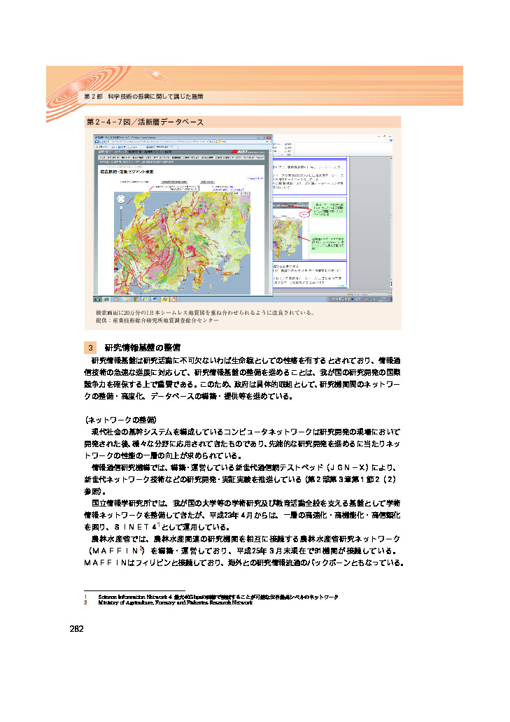 第2－4－8表 主な研究情報基盤関連施策（平成24年度）