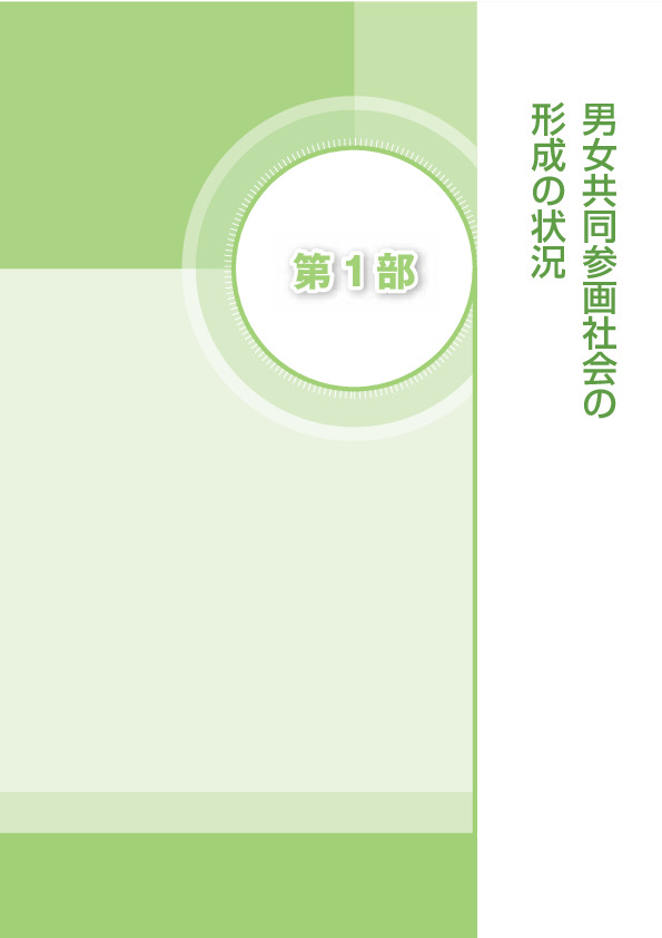 第2表 男女共同参画会議における会議決定等及び専門調査会報告等