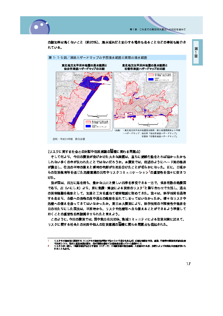 第1－1－6表 東電福島原発事故の経過と政府や東京電力の対応等を巡る経緯