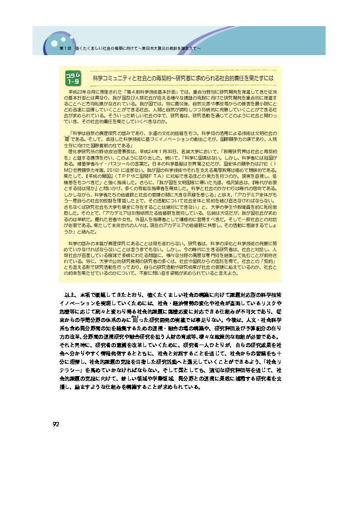 第1－2－23表 米国連邦諮問委員会法におけるNAS関連規定の内容（一部抜粋）