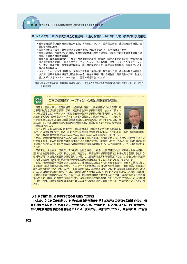 第1－2－28表 日本学術会議「リスクに対応できる社会を目指して」（平成22年4月5日）提言部分抜粋